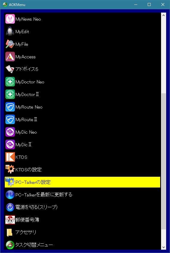 AOKメニューからPC-Talkerの設定を選択している画面