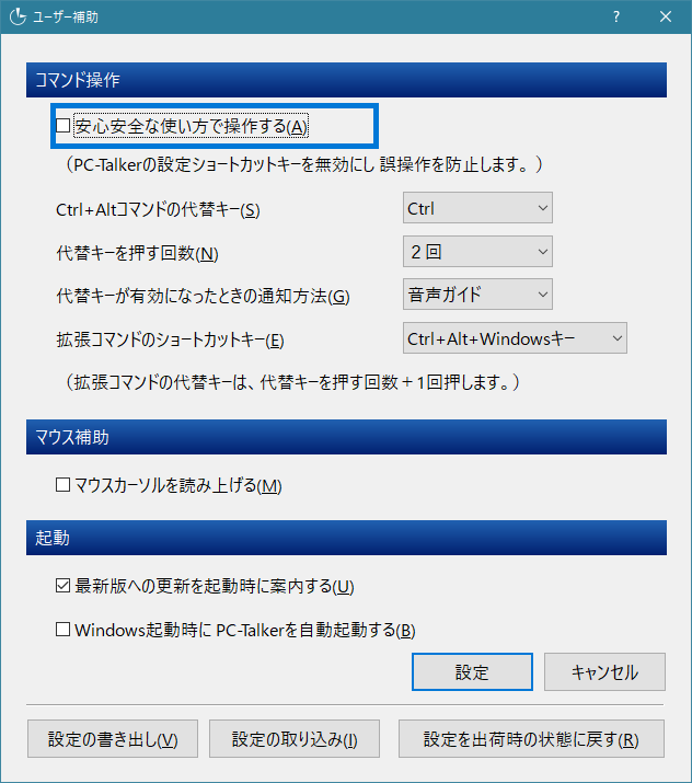 ユーザー補助の設定画面