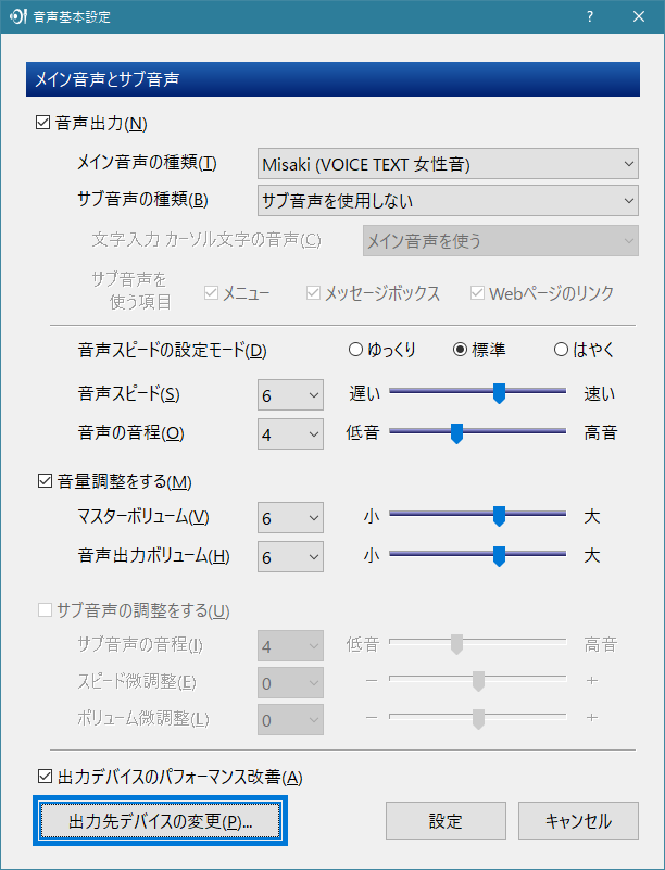 出力先デバイスの変更を選択している画面