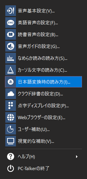 日本語変換時の読み方を選択している画面