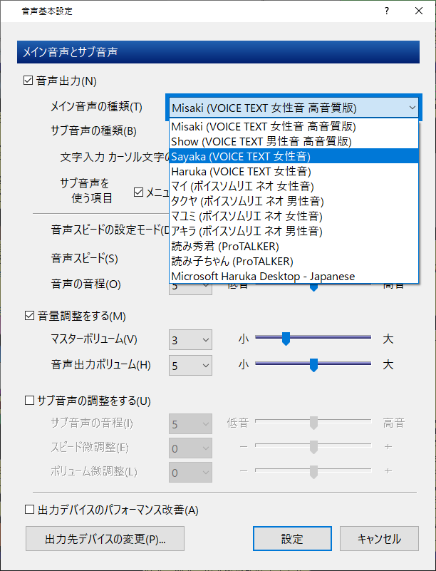 画像：PC-Talkerの音声基本設定画面　音声の種類を変更できます