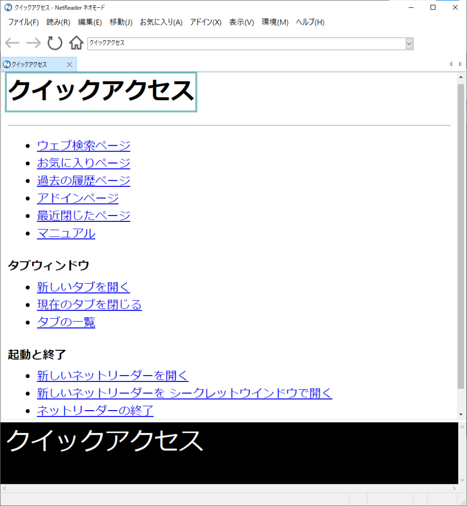 NetReader Neoクイックアクセスページ