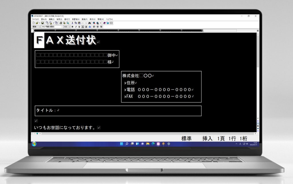 MyWord7の起動画面です。