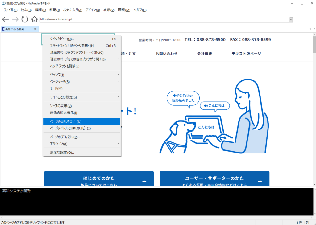 コンテキストメニュー　ページのURLをコピーを選択している画面の画像