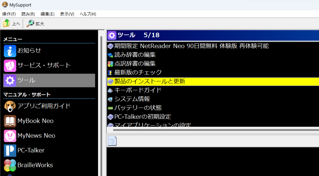 MySupportのツールから製品のインストールと更新の項目を選択している画面の画像