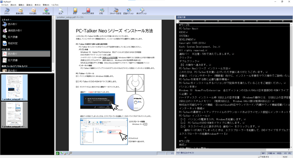 PDF文書　認識文書画面の画像