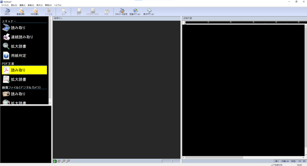MyRead7［PDF文書 読み取り］の項目を選択している画面の画像